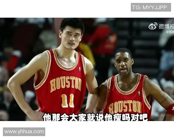 姚明在篮球场上的朴实风格展现了真正的体育精神与人性之美